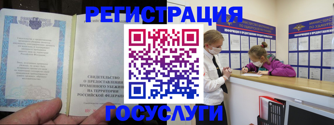 прописка для военкомата в Чите