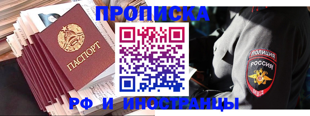 прописка в квартире в Чите