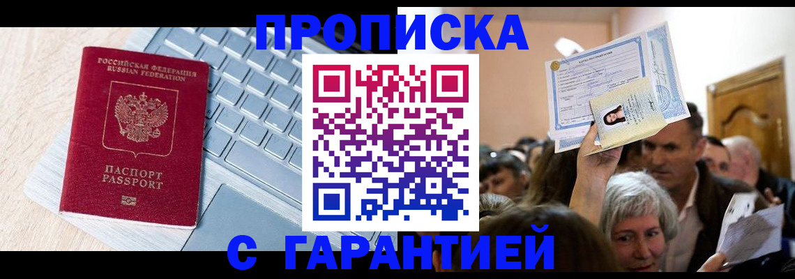временная регистрация поиск в Чите