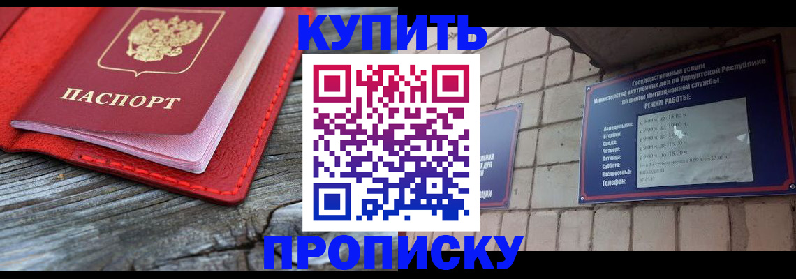 прописка для школы в Чите