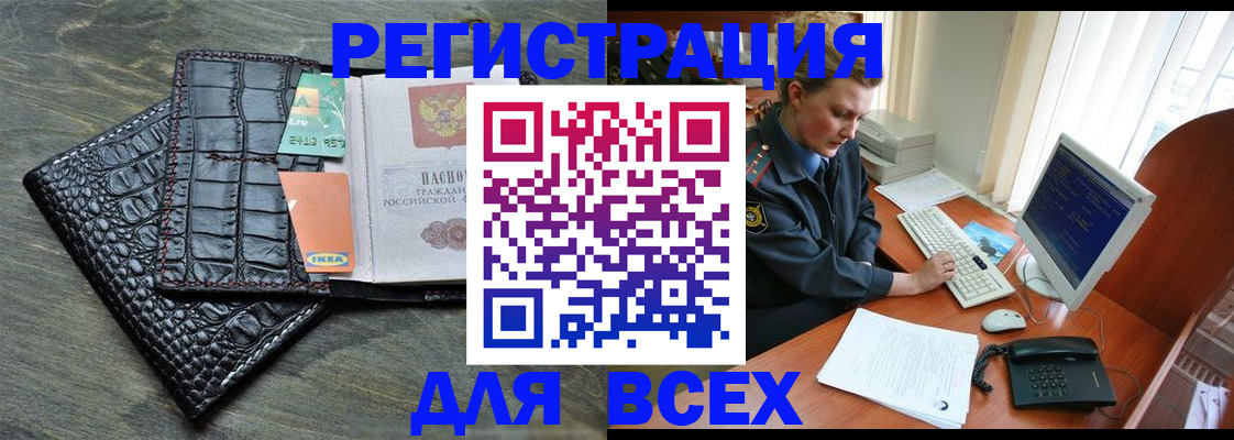 купить прописку в Чите