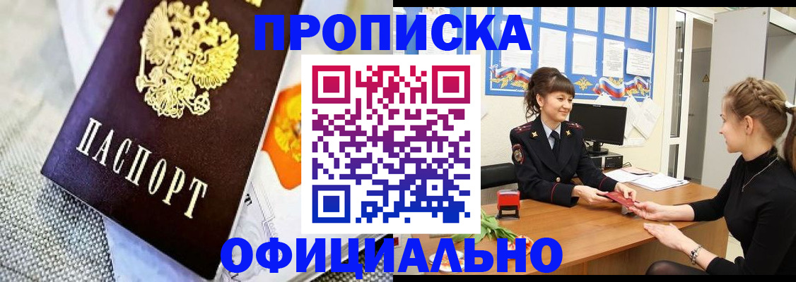 прописка в квартире в Чите