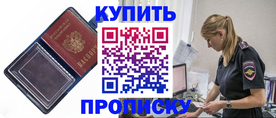 временная регистрация надежно в Чите