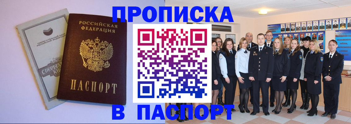 временная регистрация для школы в Чите