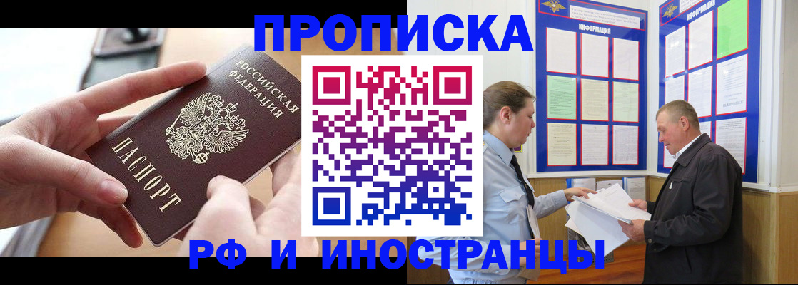 временная регистрация в квартире в Чите